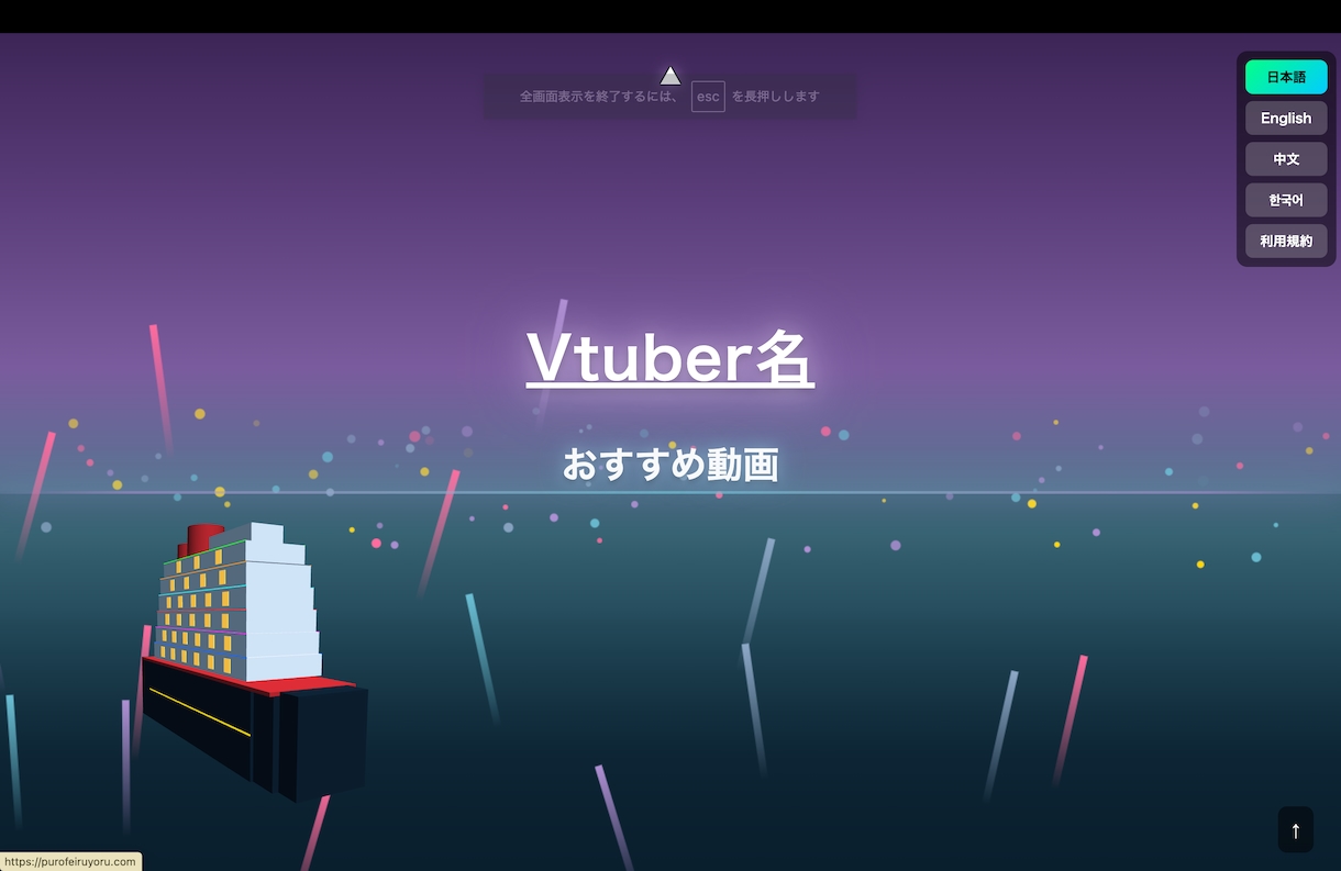 VTuber船イルミネーションサイト制作します 多言語対応!冬限定の華やかイルミネーションサイト イメージ1