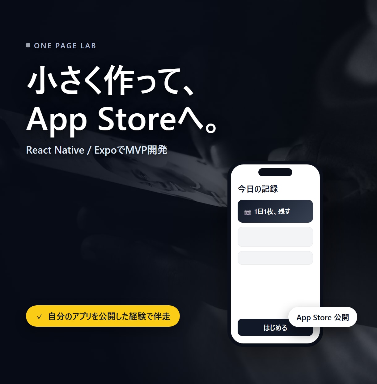iOSアプリ開発、相談できます 「動くものを、App Storeに出す」。個人開発の目線で イメージ1