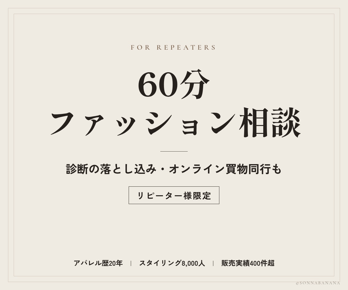 リピーター様限定｜60分ファッション相談します 診断結果の落とし込み・オンライン買物同行など内容はお好みで イメージ1