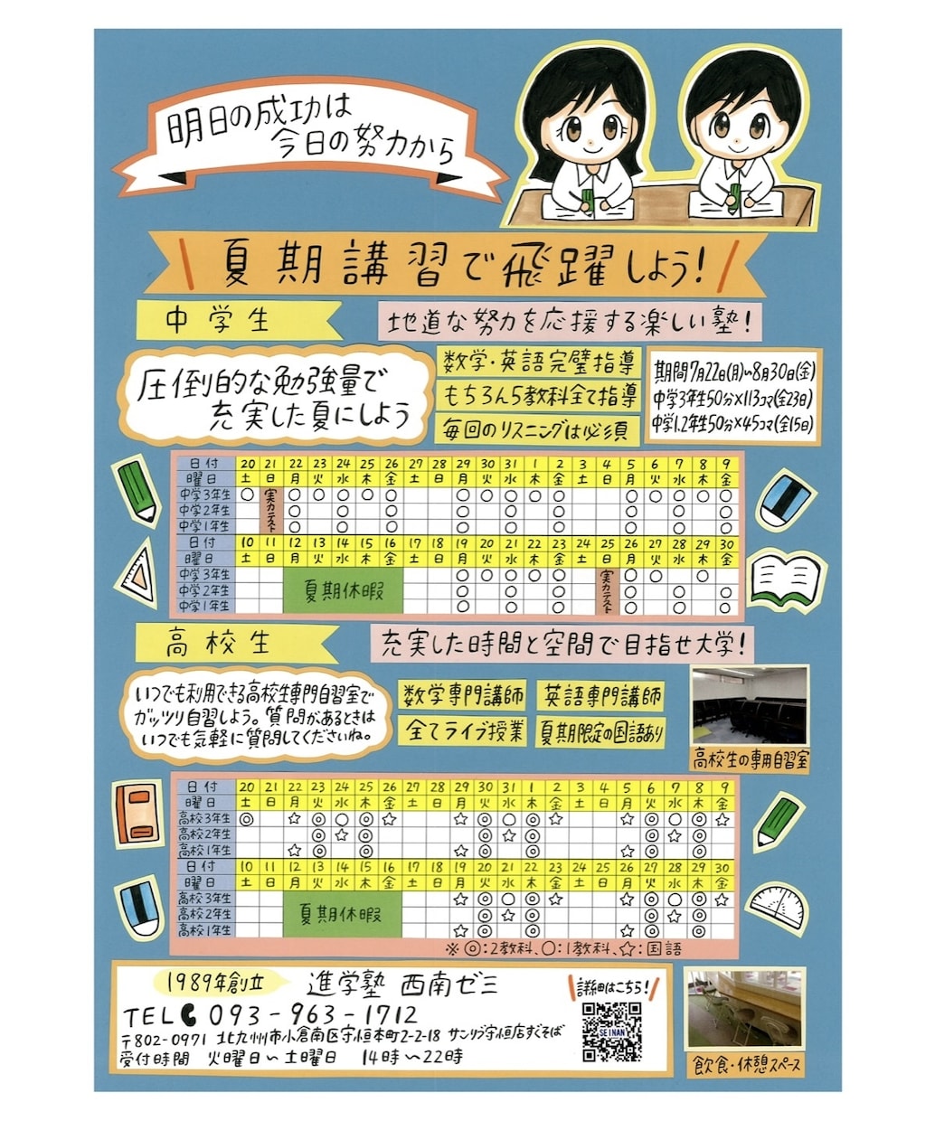 学習塾に特化した手書きチラシ作成します 学習塾の集客のお手伝いさせてください！ イメージ4
