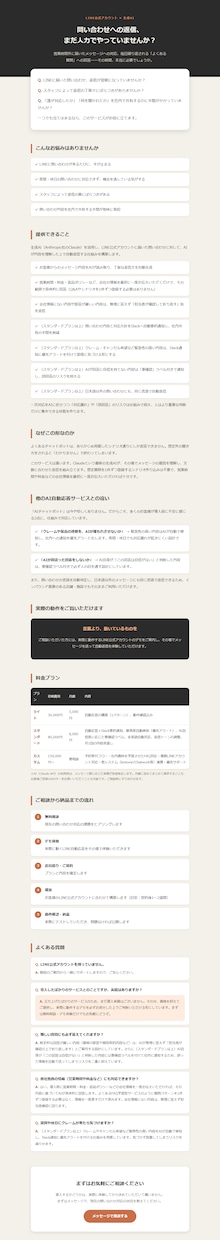 LINE問い合わせをAIが自動で一次対応します 返信漏れゼロ・営業時間外も24時間自動対応 イメージ2