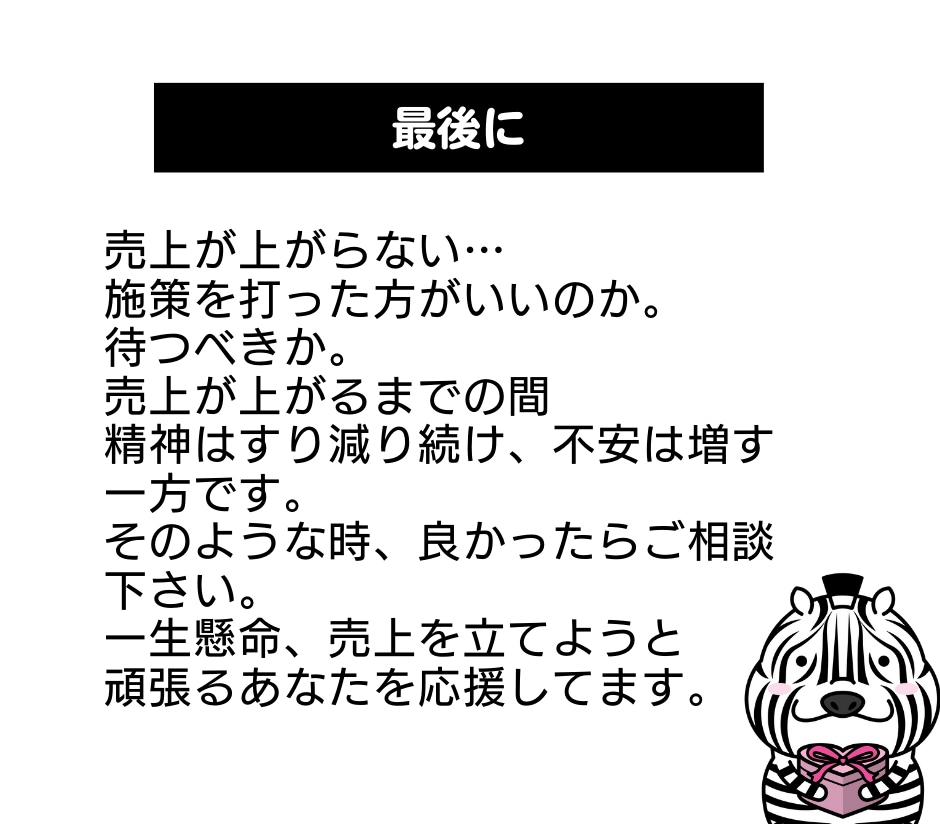 あなたに合わせてマーケティング戦略をコンサルします 現役WEBマーケター全力対応【戦略を整えるだけで売上アップ】 イメージ10