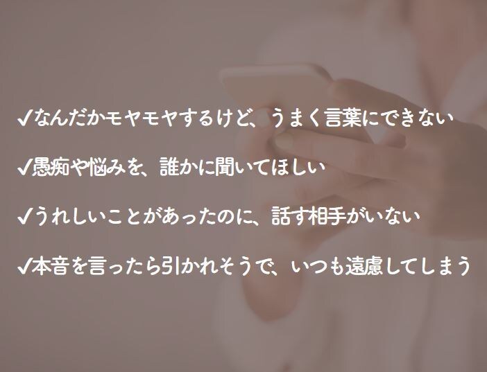 婚活沼から抜け出したいあなたへ寄り添います 10年婚活して結婚した私が誰にも言えない婚活の本音聞きます イメージ3