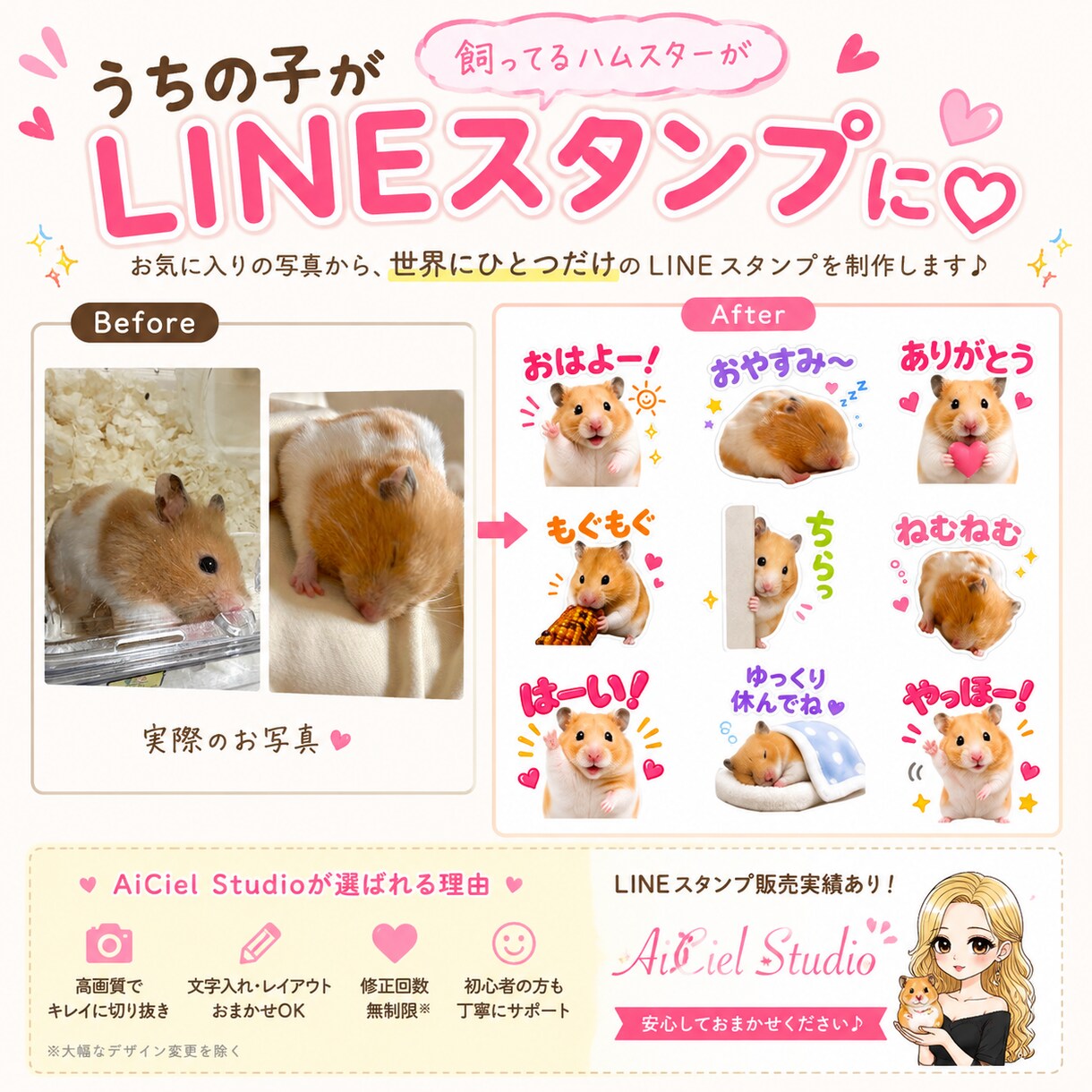 ペットやご家族の写真からLINEスタンプを作ります お気に入りの写真を切り抜いて、かわいいオリジナルスタンプに♡ イメージ2