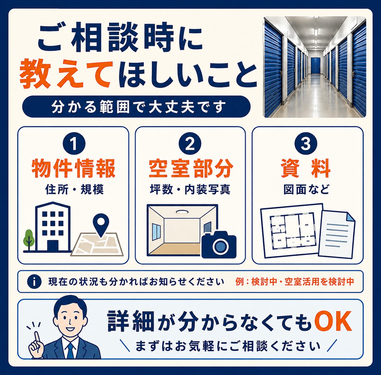 あなたの建物でトランクルーム投資出来るか診断します 物件経験豊富な開発者が投資の可能性を見極めます イメージ5
