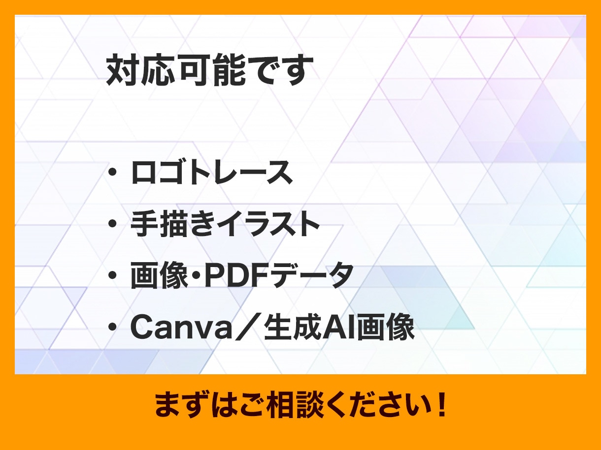 画像からAiデータをお作りします 迅速・丁寧に高品質なAiデータへ仕上げます！ イメージ5