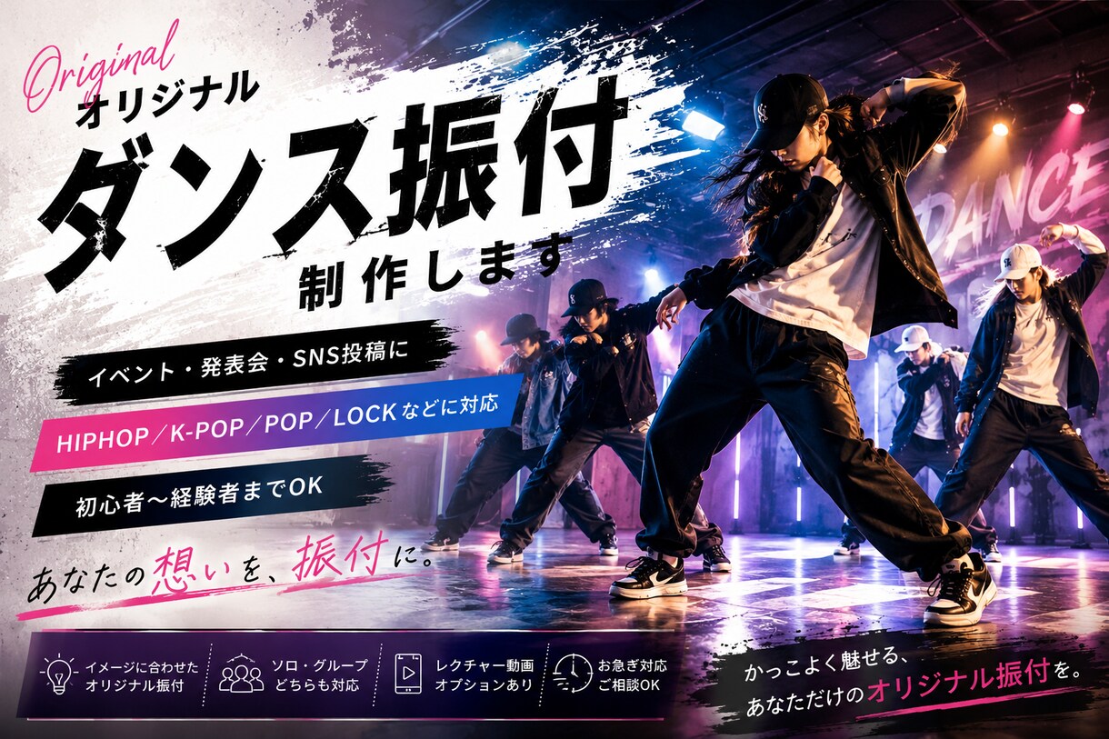 ダンスの振付を提供します 初心者大歓迎！ダンス歴12年目講師歴2年目が考えます！ イメージ1