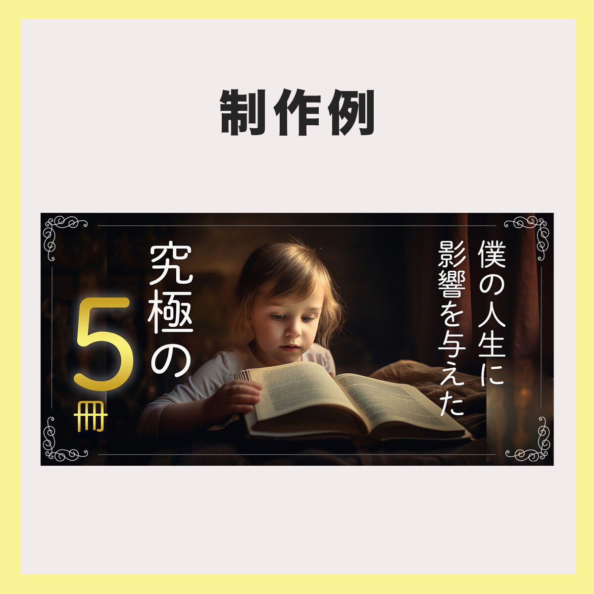サムネで多くの『クリック』を生み出します クリックされ、かつ成果につながるデザインをご提案します イメージ5