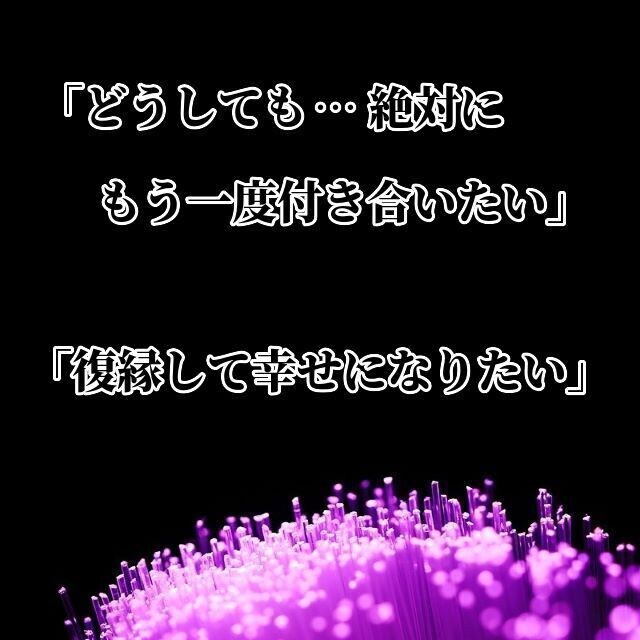 復縁専門☆霊視鑑定で恋愛成就への扉を開きます 復縁で悩むあなたを恋愛成就へと導きます☆恋の行方や相性 イメージ3