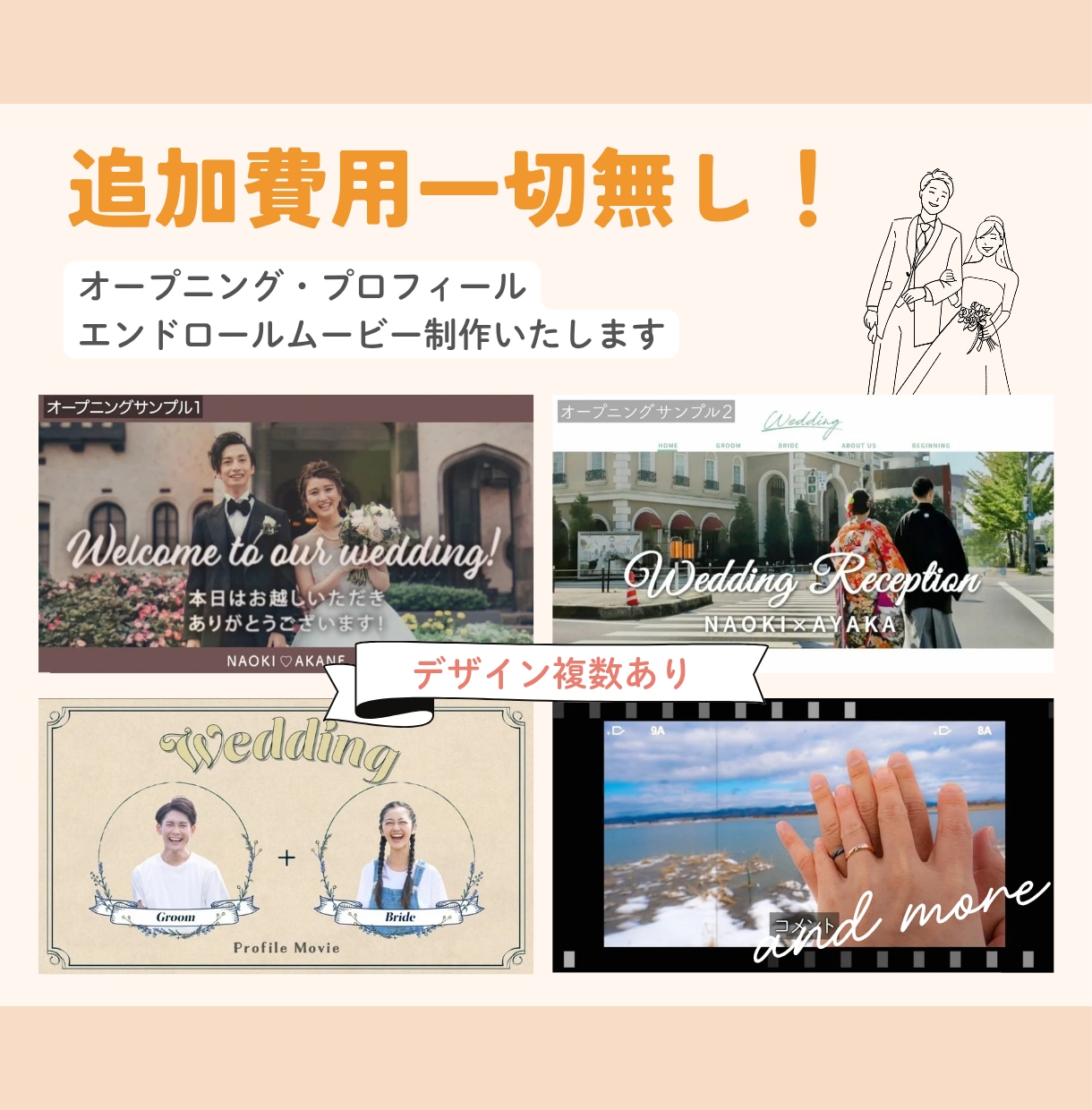 追加費用一切無し◎丸投げOK◎結婚式動画制作します おしゃれなウェディングムービー各種制作！★デザイン複数有り イメージ1