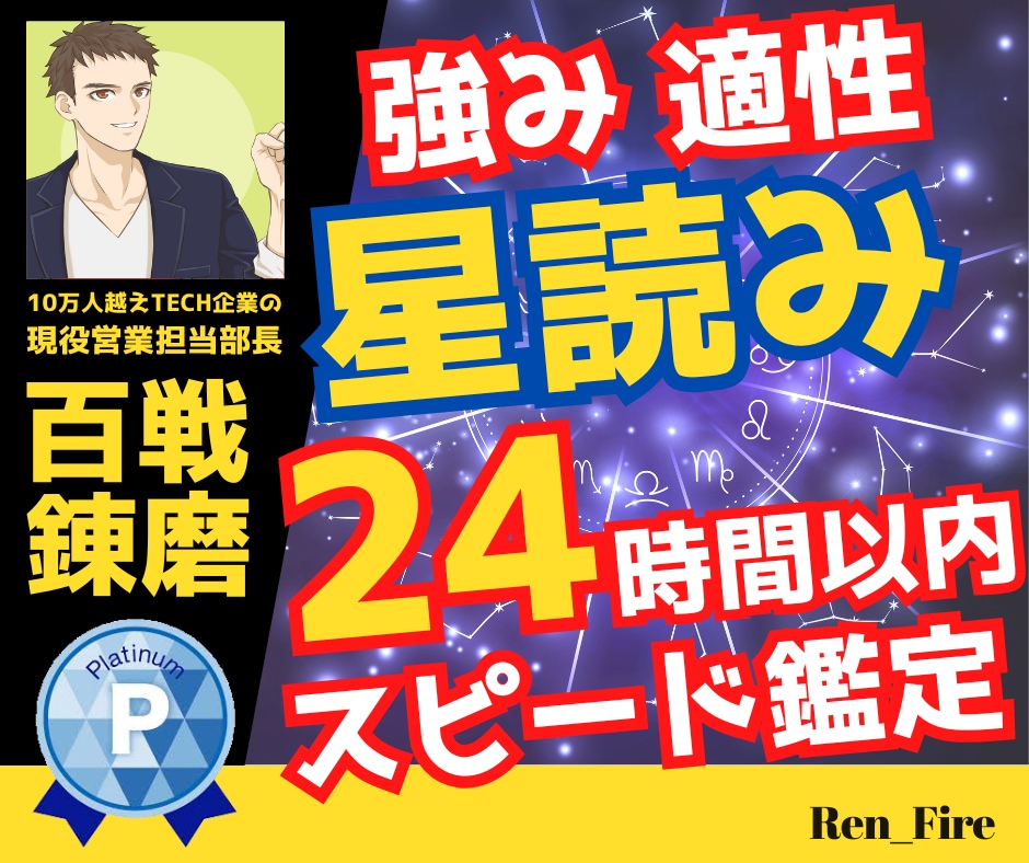 あなたの強みと適性を西洋占星術⭐️星読みで答えます 即日対応！あなただけが持っているギフトを読み解き鑑定 イメージ1