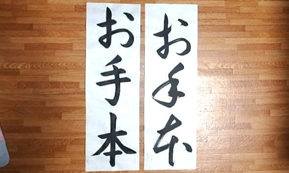 元小学校教諭/習字･書道･書写のお手本を書きます 高校書道免許/教育部師範 | コンクール・書道展の提出用対策 イメージ5