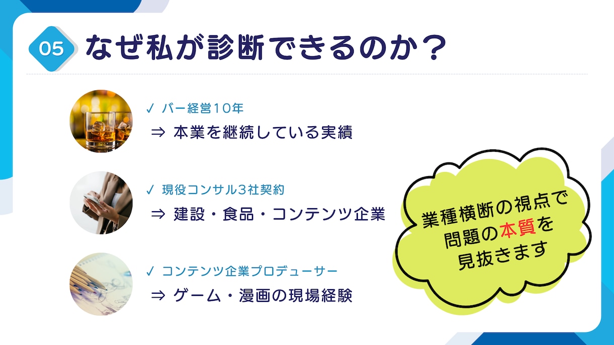 副業が稼げない理由を診断｜10年経営者の分析します バー経営×コンサル現役｜業種横断の視点で問題を見抜く イメージ6