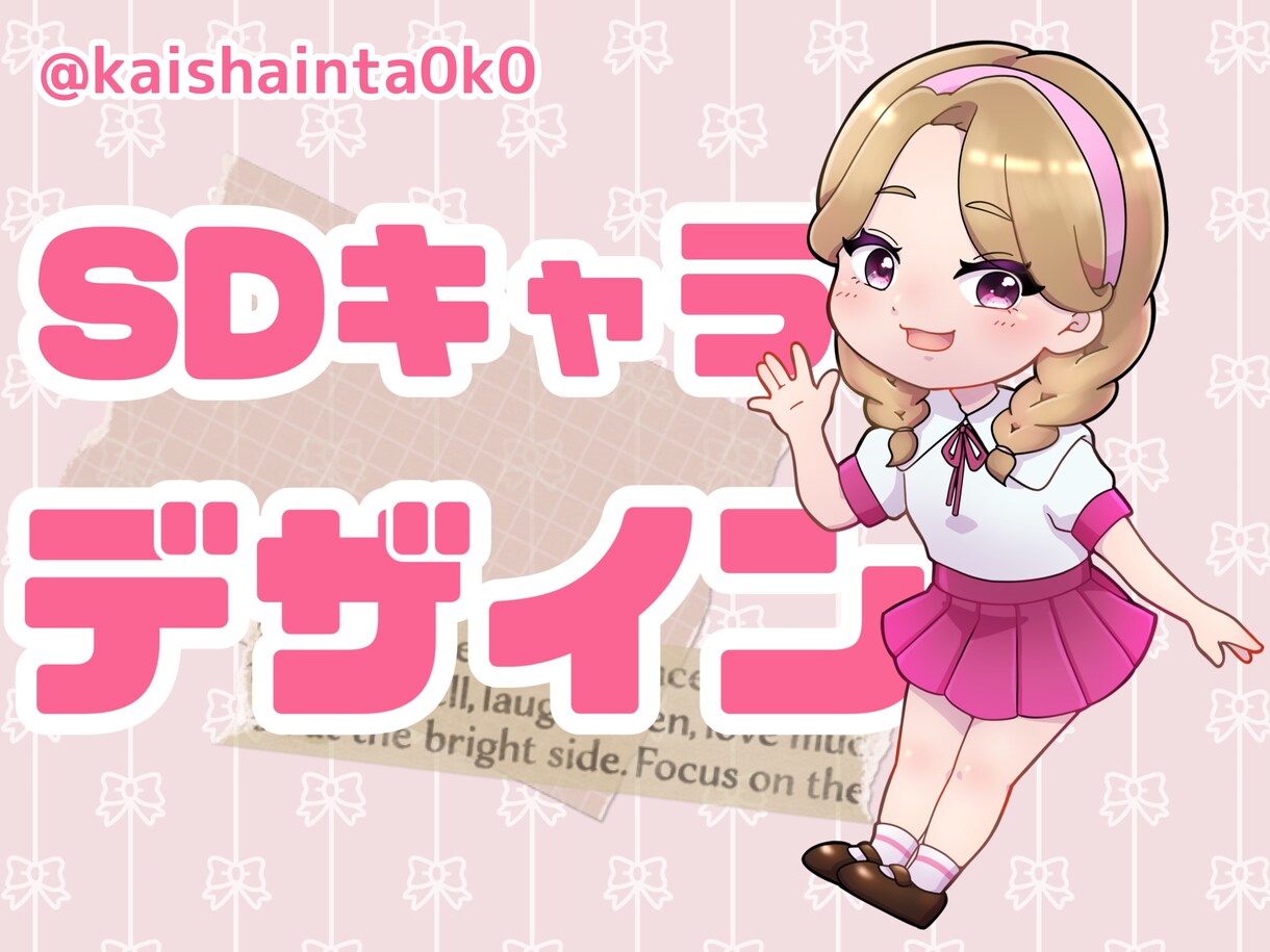オリジナルSDキャラデザインします オリジナルのSDキャラを一からデザインします! イメージ1