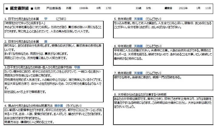 算命学の命式ソフトで簡単に相性を出します アプリよりも見やすいのが特徴！相性の見方は講座で分かります イメージ4