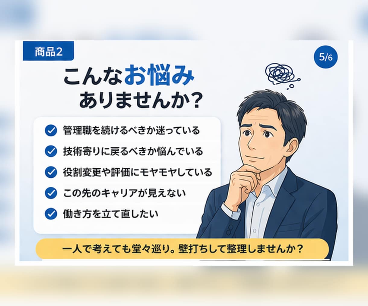 40代SEの働き方・キャリア相談乗ります 働き方とキャリアの悩みを一緒に整理します イメージ2