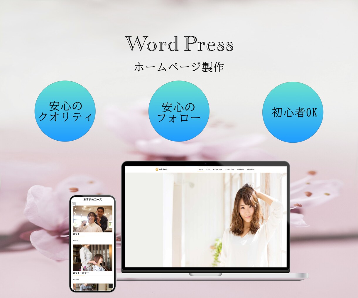 WordPressで魅力的なホームページ作ります 個人向けサイト・コーポレートサイト・店舗の公式サイト向け イメージ1