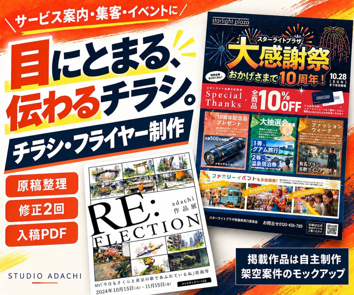 商品・サービス・イベントのチラシを制作します 載せる順番から整えて、印刷に使えるデータへ イメージ1