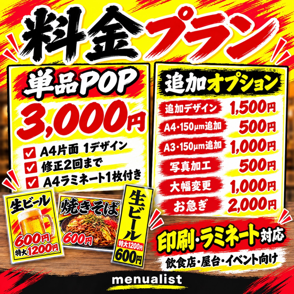 飲食店の目立つPOPを作ります 居酒屋・屋台向け！届いたらすぐ使える！印刷・ラミネート対応 イメージ3