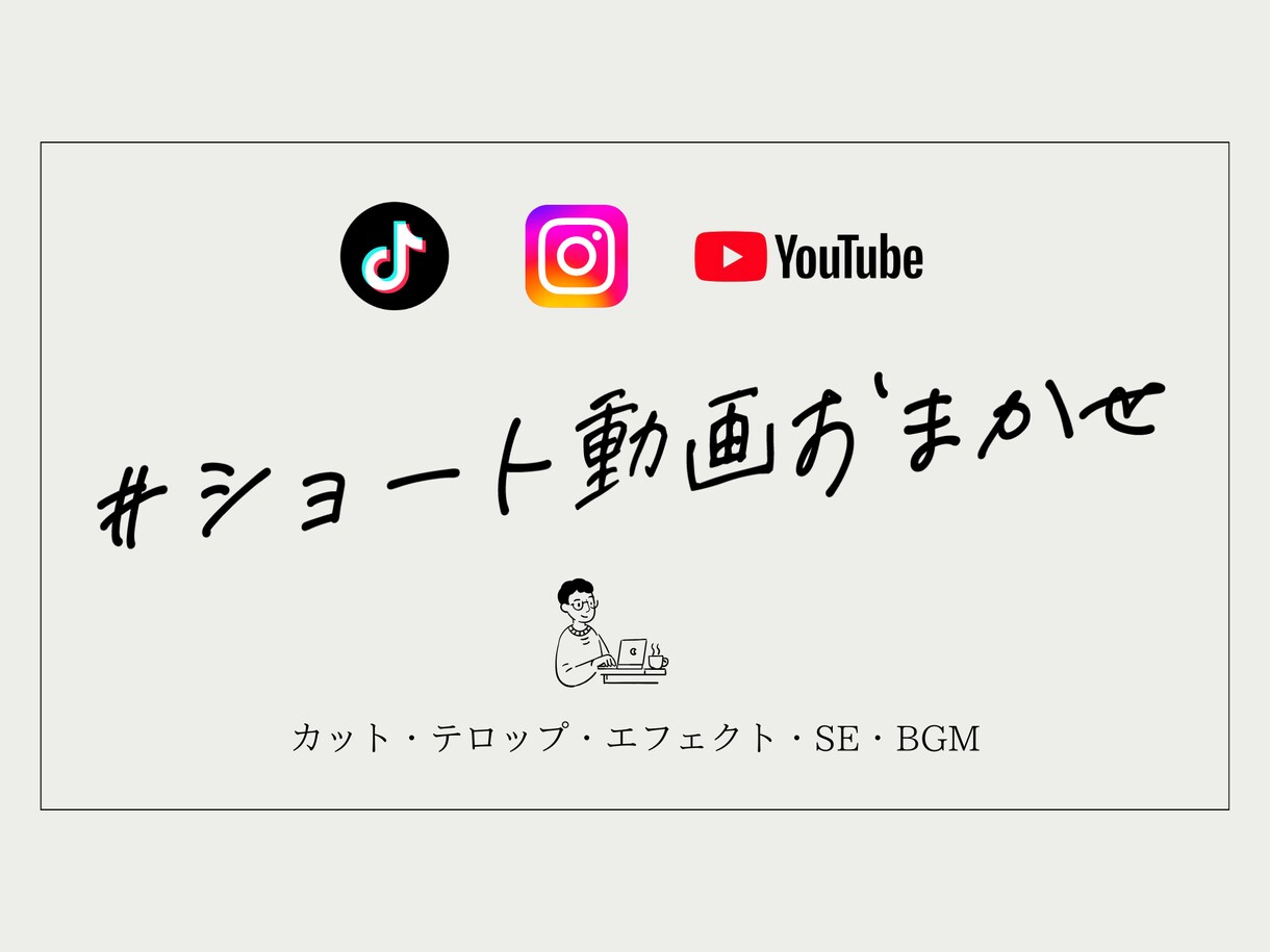 2本セット料金！SNSショート動画編集いたします 【話題をさらう！】SNSショート動画編集 イメージ1