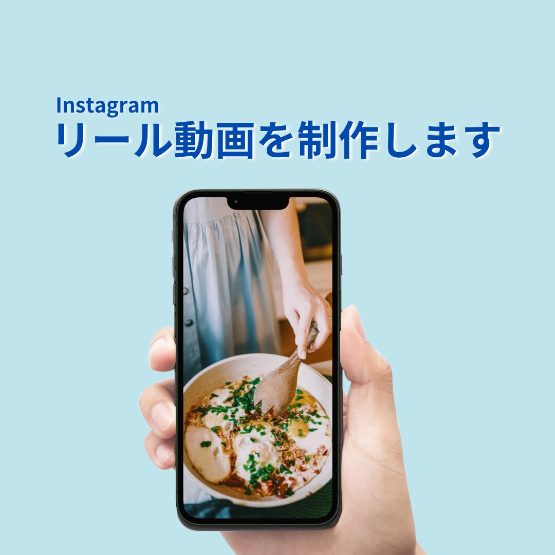 Instagramリール動画を作成します アカウントの認知アップ｜30秒〜調整可｜納得いくまで修正可 イメージ1