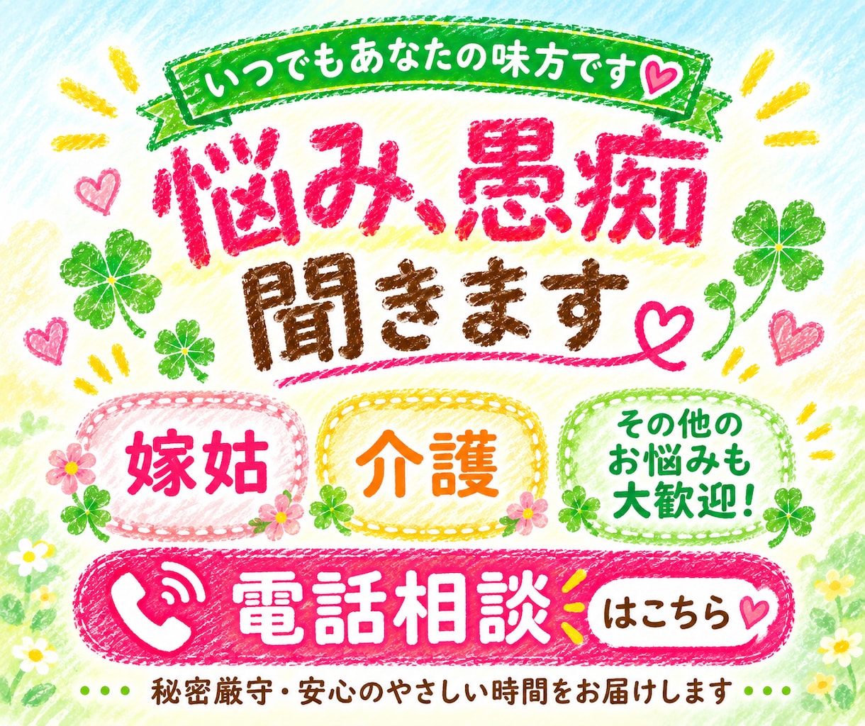 女性限定♡毒姑・親の介護で疲れた心に寄り添います 「もう限界…」そんな気持ちを1人で抱え込んでいませんか？ イメージ1