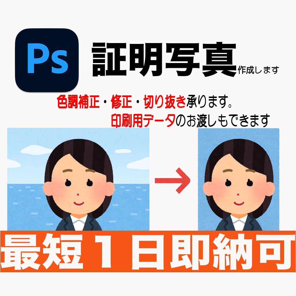 証明写真作成します 顔写真データから作成出来ます。 イメージ1