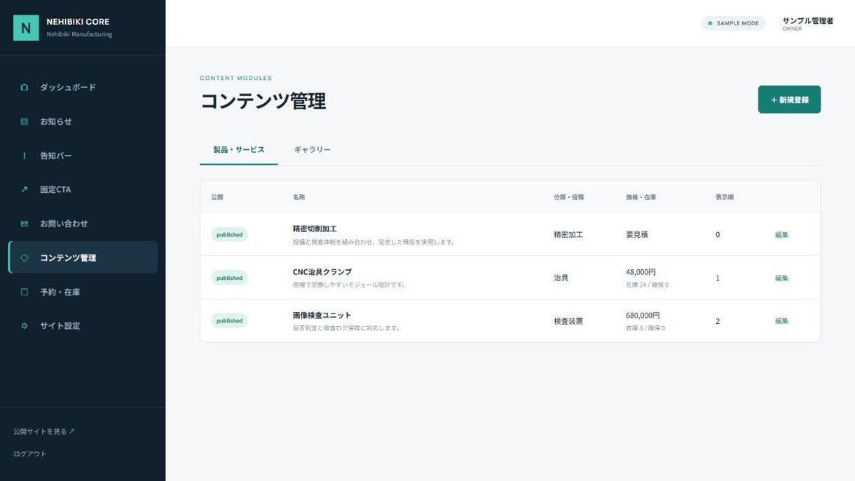 企業・製造業向けHPを制作します 技術・製品・実績を整理し信頼につなげる企業サイト イメージ6