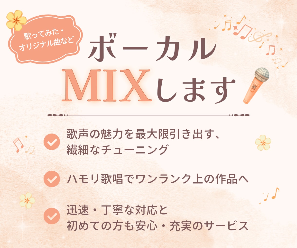 理想の歌ってみたを形にする、丁寧なMIXをします 【絶対音感×ハモリ仮歌作成】ワンランク上の歌ってみたを制作 イメージ1