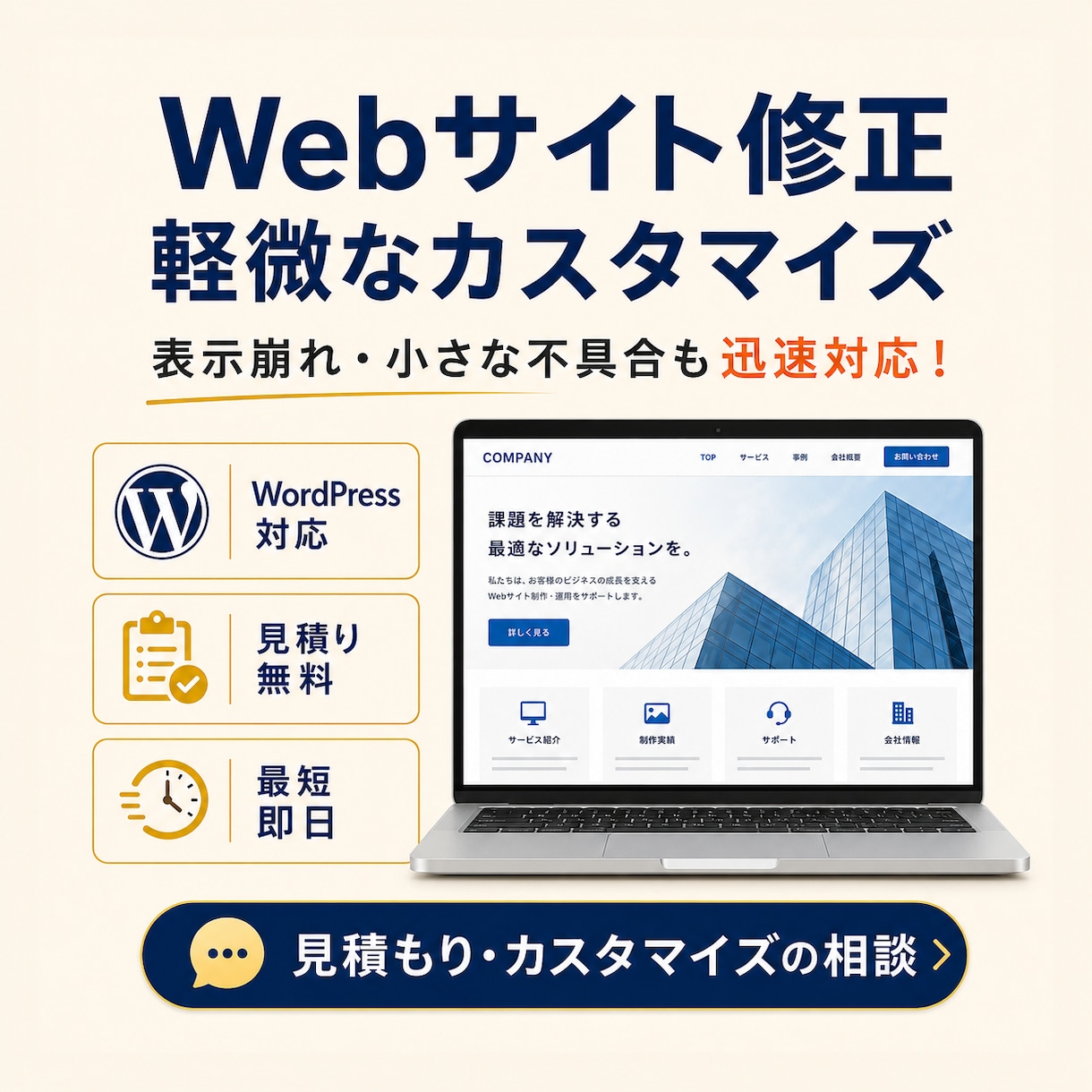 Webサイトの修正・軽微なカスタマイズをします 小さな不具合・表示崩れも迅速に対応！ イメージ1