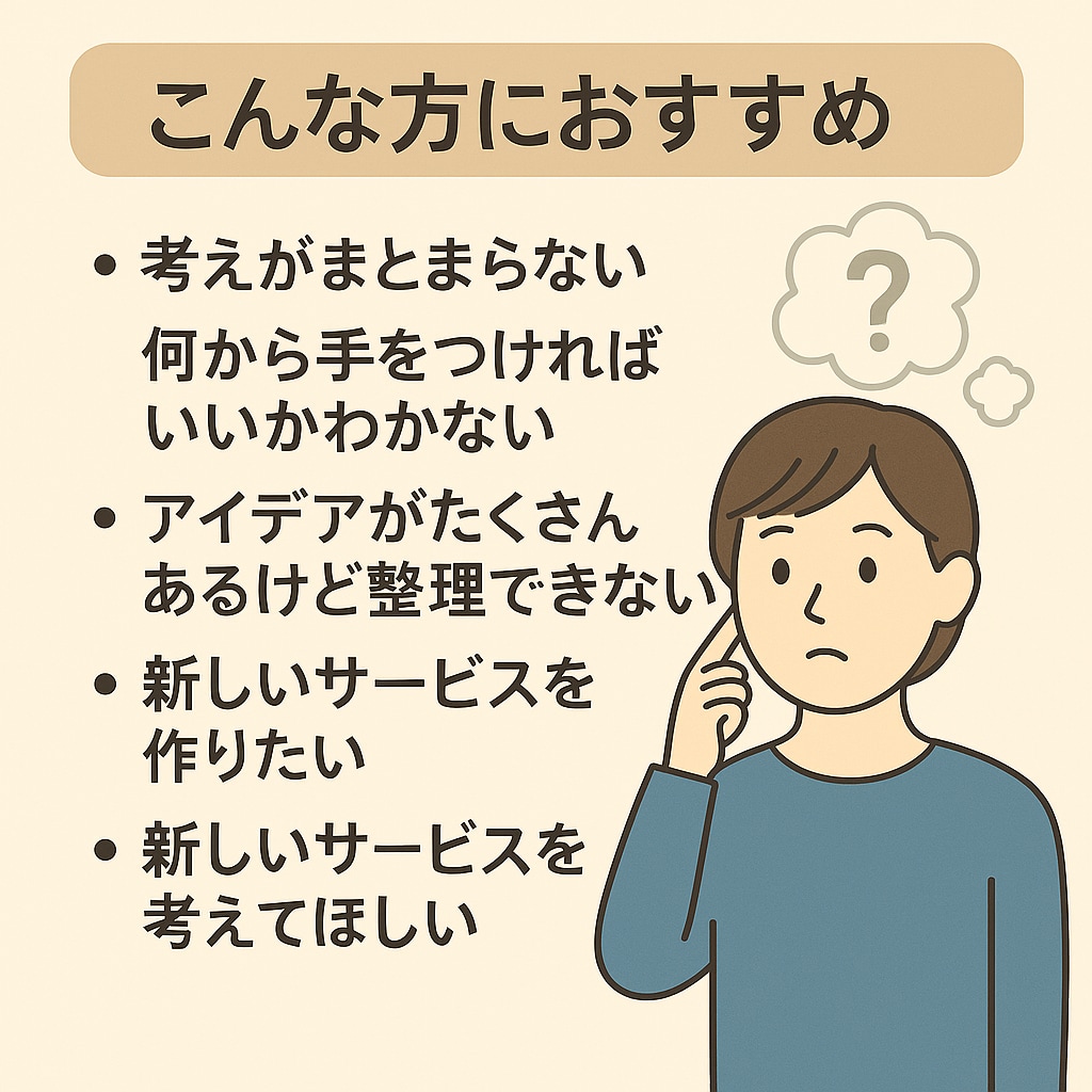 アイデア出し専門・企画化サポートします 一緒に作る企画・アイデア出しサービス イメージ6