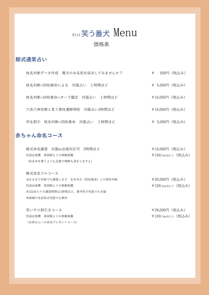 値下げ中！片想いの相手の名前で相性診断します 禁断の相性診断　片想いの相手との相性診断や三角関係判断！ イメージ2