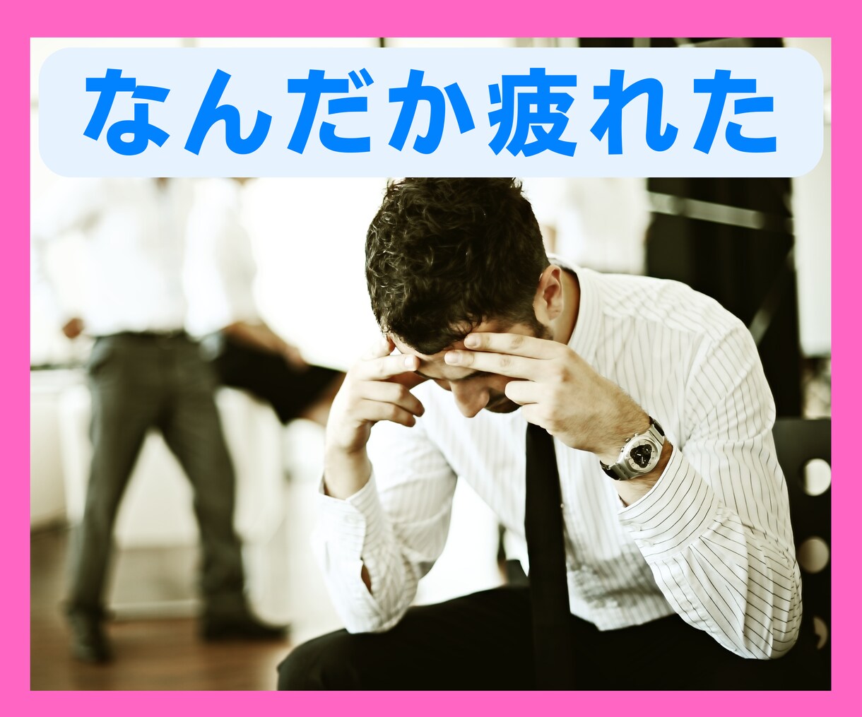 男性限定❤️誰にも話せない悩み☆秘密厳守します 5分だけでも⭐ちょっと話したいとき、孤独なときに寄り添います イメージ3