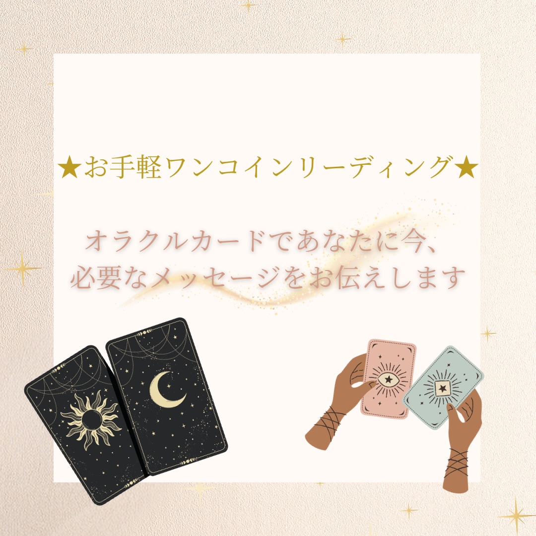 今、あなたに必要なメッセージをお伝えします カードさんからメッセージが欲しい方大集合！ イメージ1