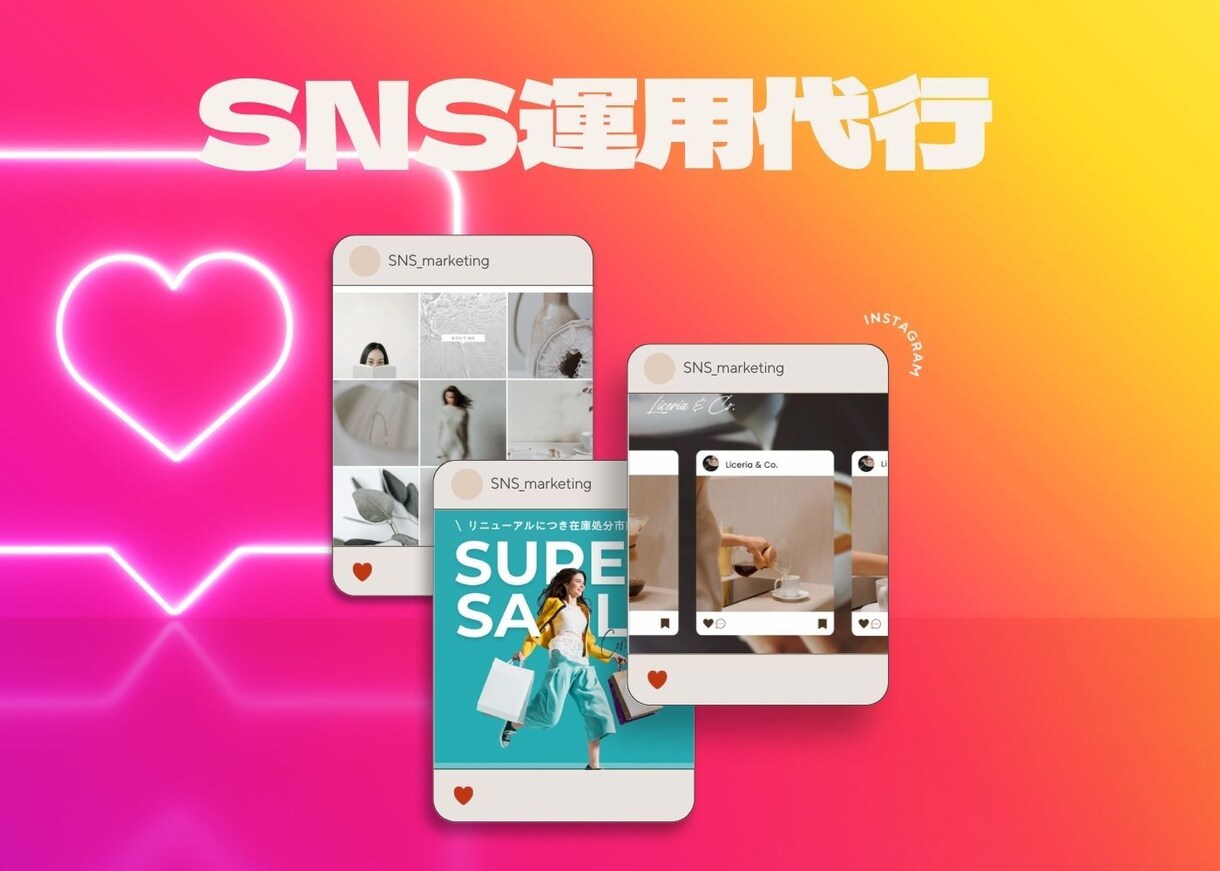売上や認知拡大につなげるSNSサポートをいたします フォロワーをただ増やすのではなく「選ばれる理由」をつくる運用 イメージ1