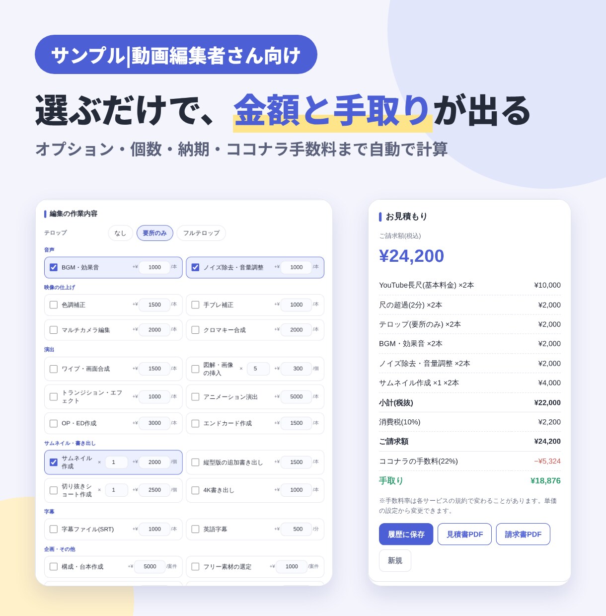 ココナラ出品者さん特化の見積りツールを作ります 料金表から自動計算。イラスト・動画編集の出品者さんに イメージ2