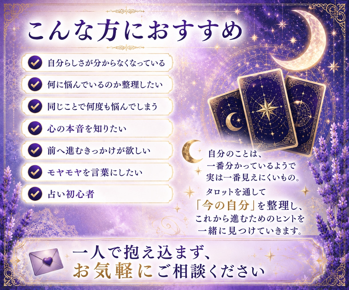 霊感タロットで本当の自分を読み解きます ワンコインで見えない心の声を読み解きます イメージ7