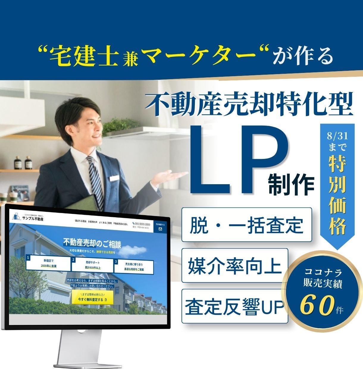 宅建士監修 元付を増やす不動産売却LPを制作します 【限定価格】〜8/31|FC店舗指導(SV)経験者が構成設計 イメージ1