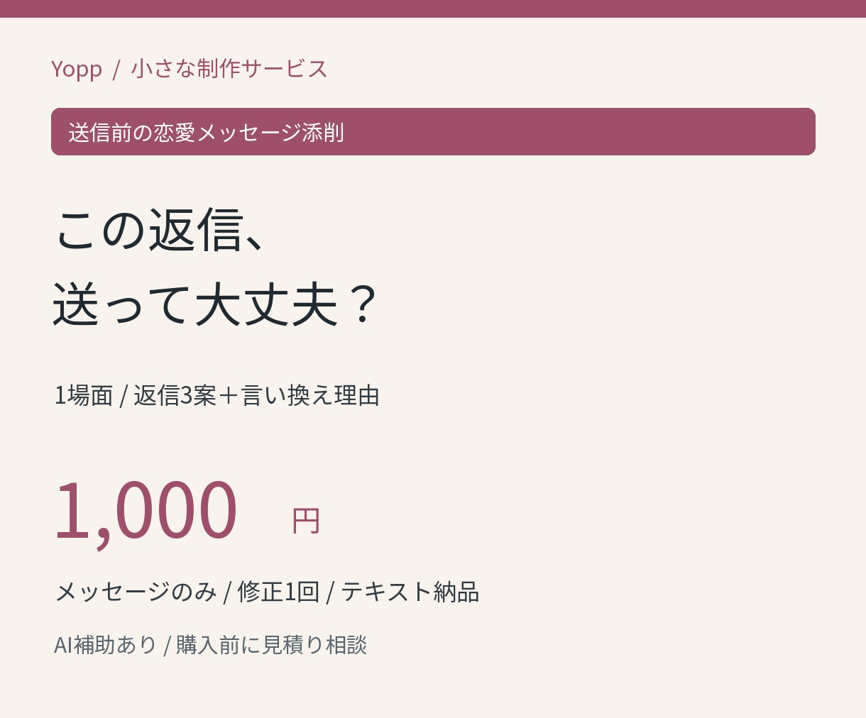 送るか迷う恋愛メッセージを3案に整えます 誘い方や返信の言葉選びを短め・丁寧・自然に イメージ1
