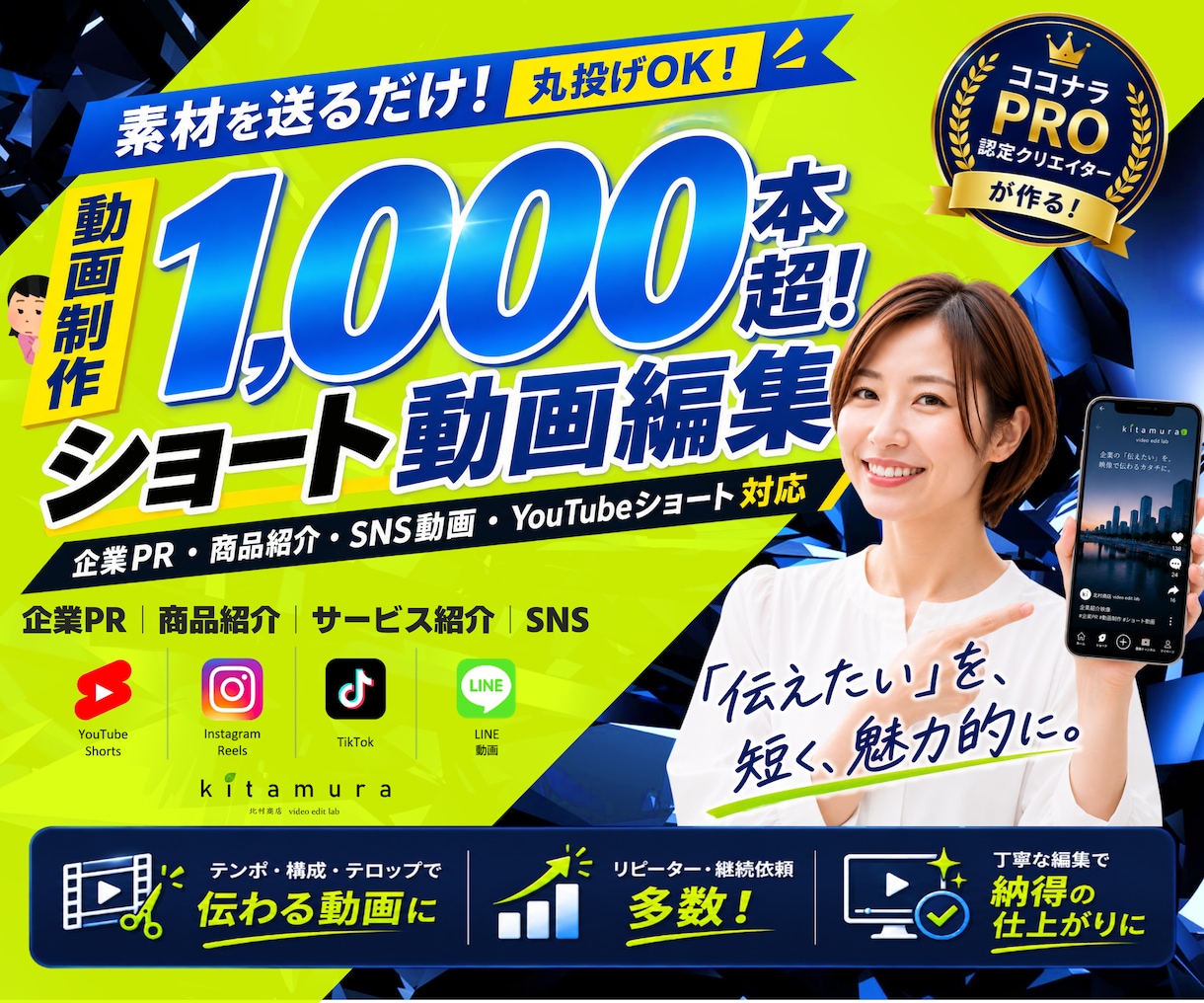 販売実績200件超！ショート動画を編集します 【ショート特化】企業PR・商品紹介・SNS動画まで幅広く対応 イメージ1