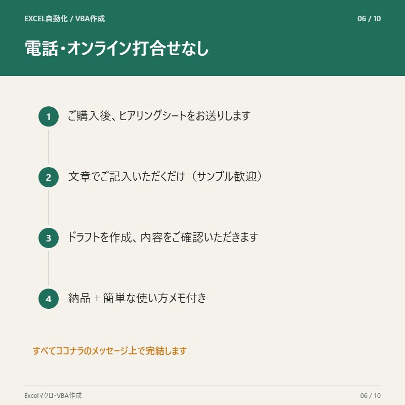 Excelの転記・集計、自動化します 手作業の転記・集計をなくし、ミスも時間も削減 イメージ6