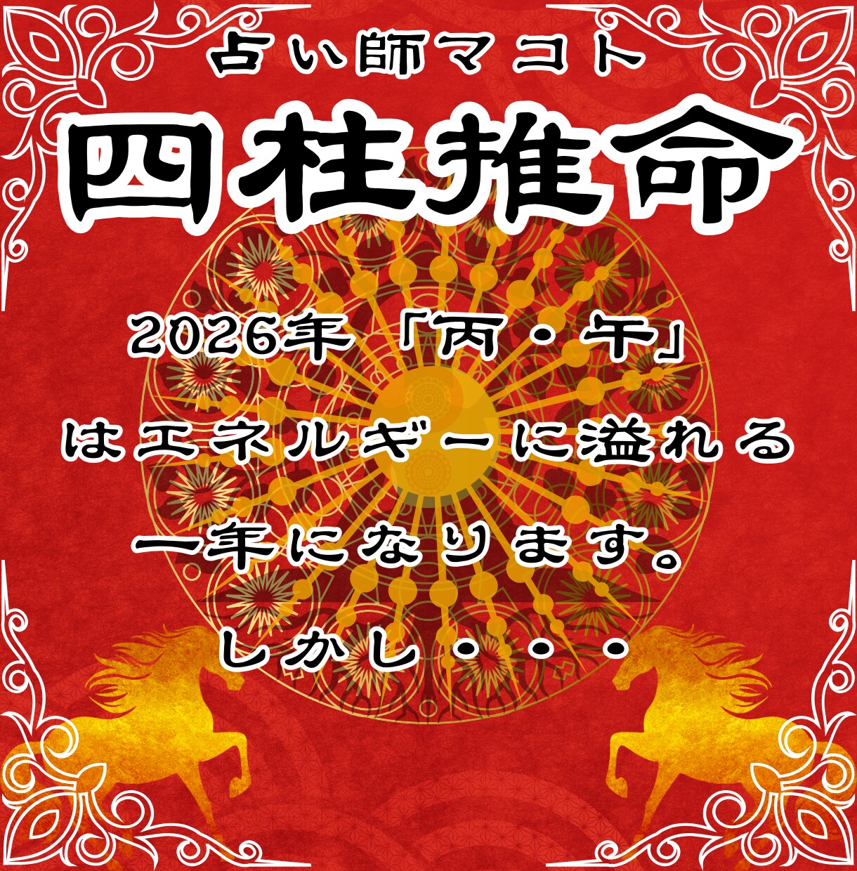 あなたの2026年丙午の運気を占います あなたの「魂」に刻まれた情報から運気を読み解き開運へ導く占い イメージ2