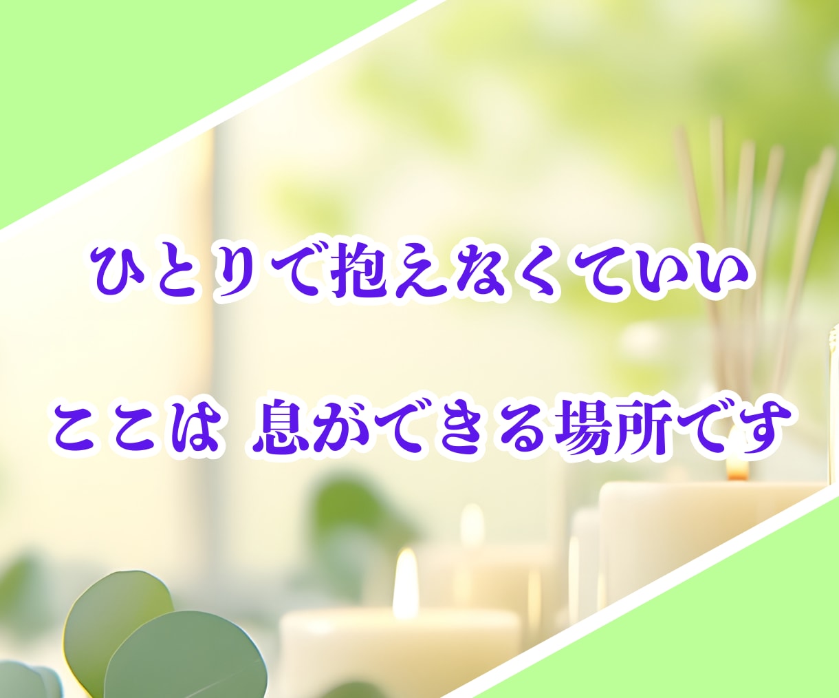 介護をしているあなたの話をメールで10往復聞きます 在宅介護の悩みを共有して1人じゃない空間作りを提供します✨️ イメージ10