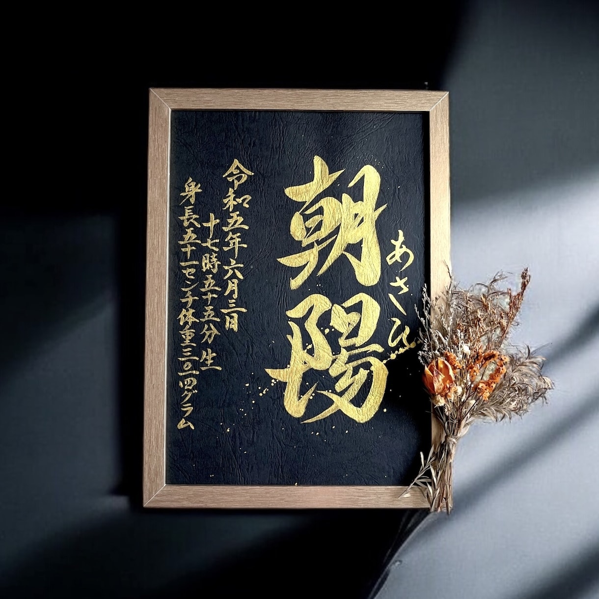 京都の書道家が唯一無二の命名書を揮毫致します (A4額縁付き) 出産祝い お七夜 ギフト お宮参り 金墨 イメージ1