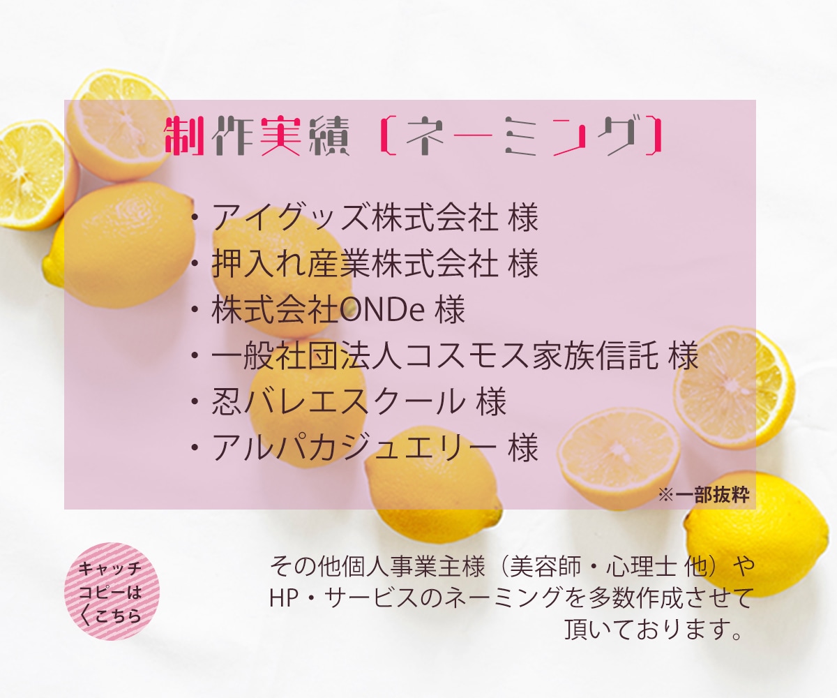 伝わる、響く。キャッチコピー【10案】ご提案します 屋号・商品名も提案可能！★無料修正2案 イメージ4