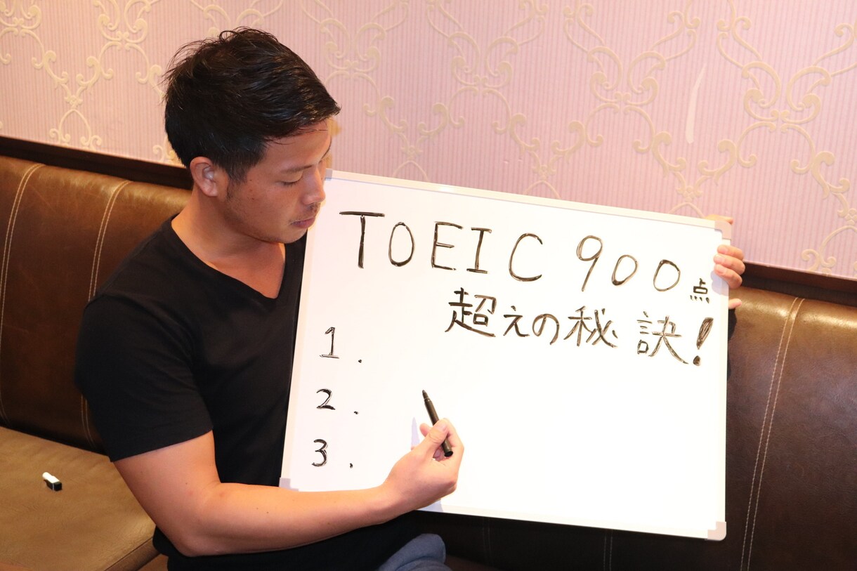 TOEIC必勝法教えます TOEIC920点の私がノウハウを惜しみなくお伝え！ イメージ1