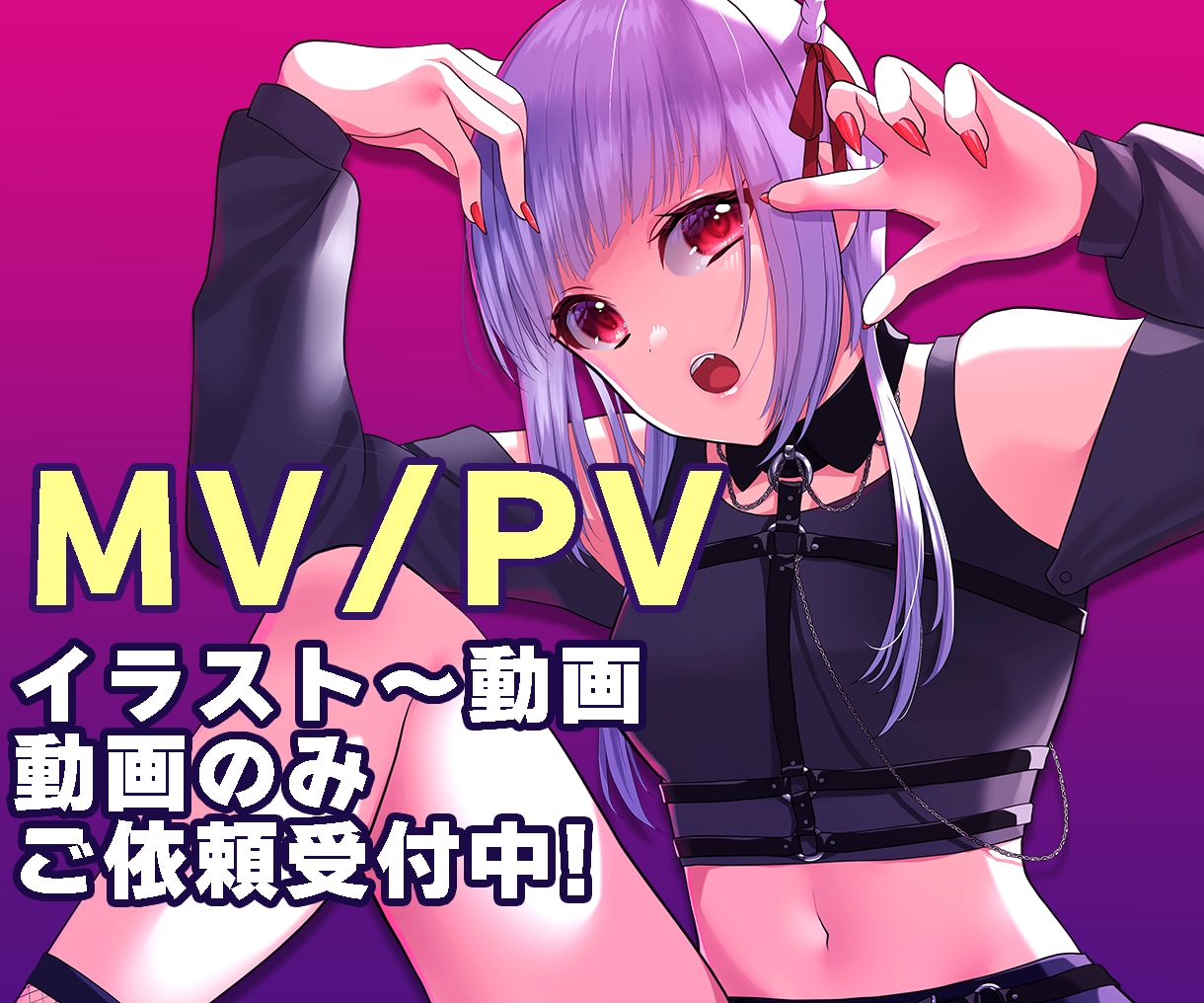 💬Coconala｜I will make PVs and MVs for original songs, etc. Mito Amemiya 4.9 (1…
