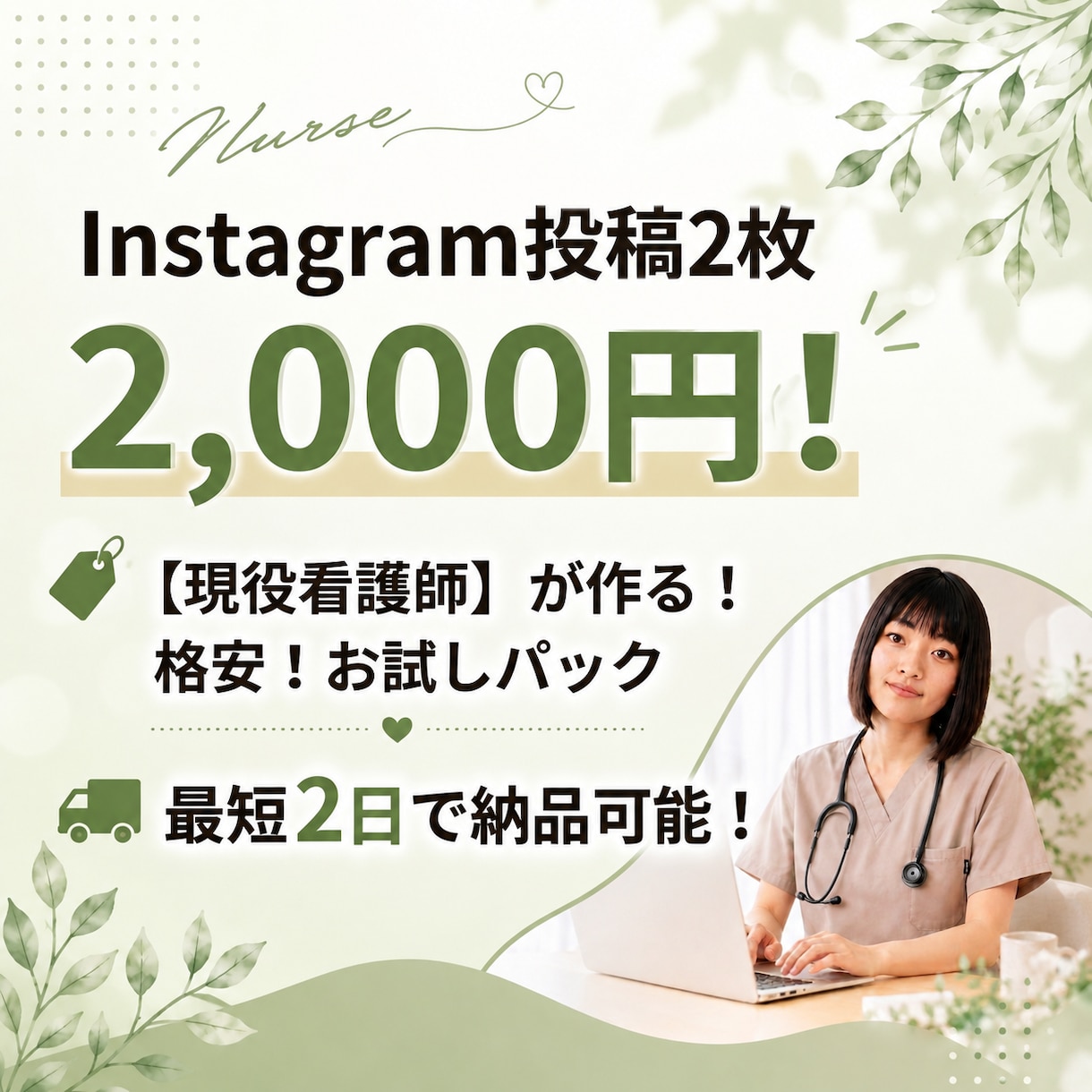 Instagram投稿2枚2000円で作ります ～最短2日で納品可能です！！～ イメージ1