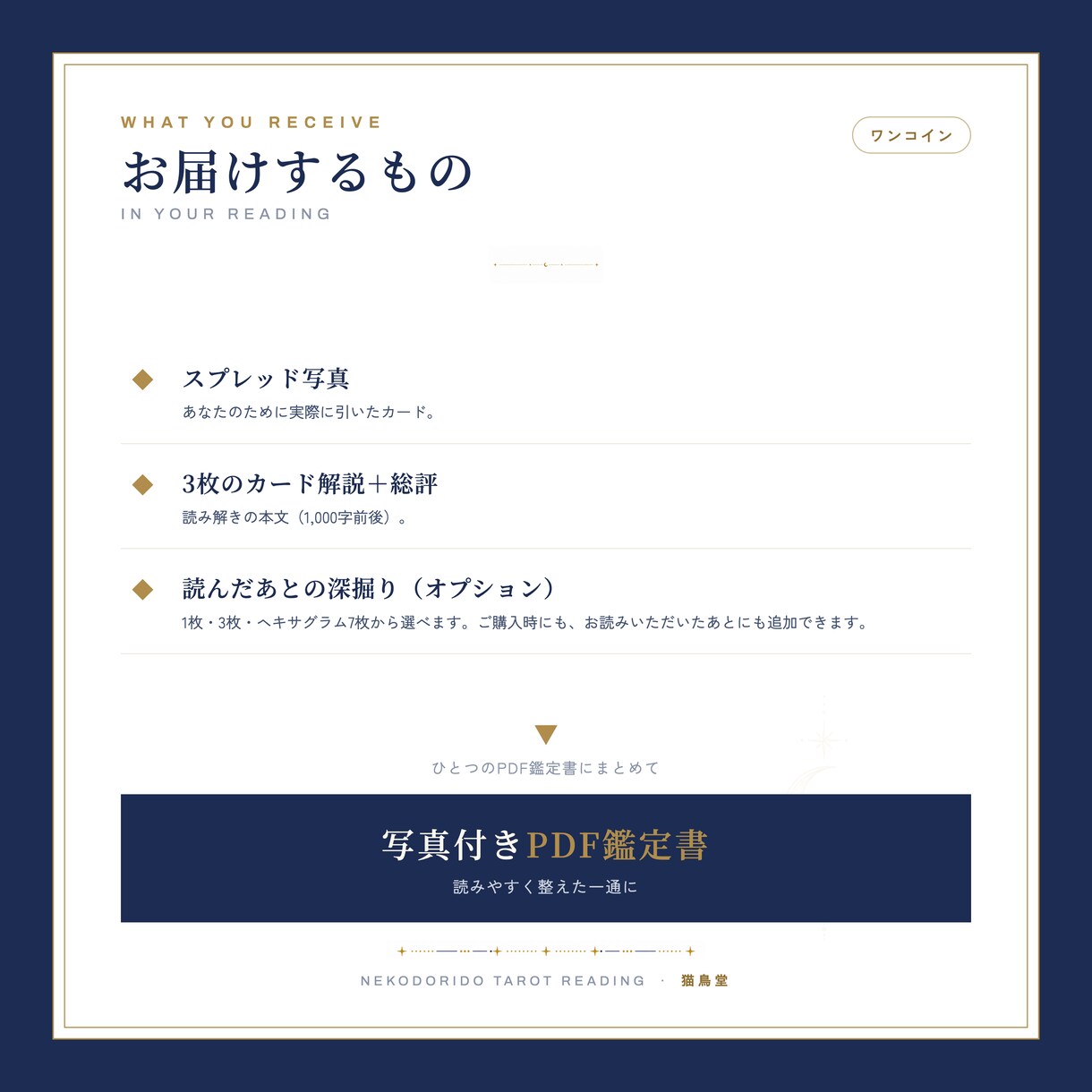 ワンコイン｜タロット3枚でお悩みを読み解きます モヤモヤの正体を言葉にして、次の一歩まで整理します イメージ5