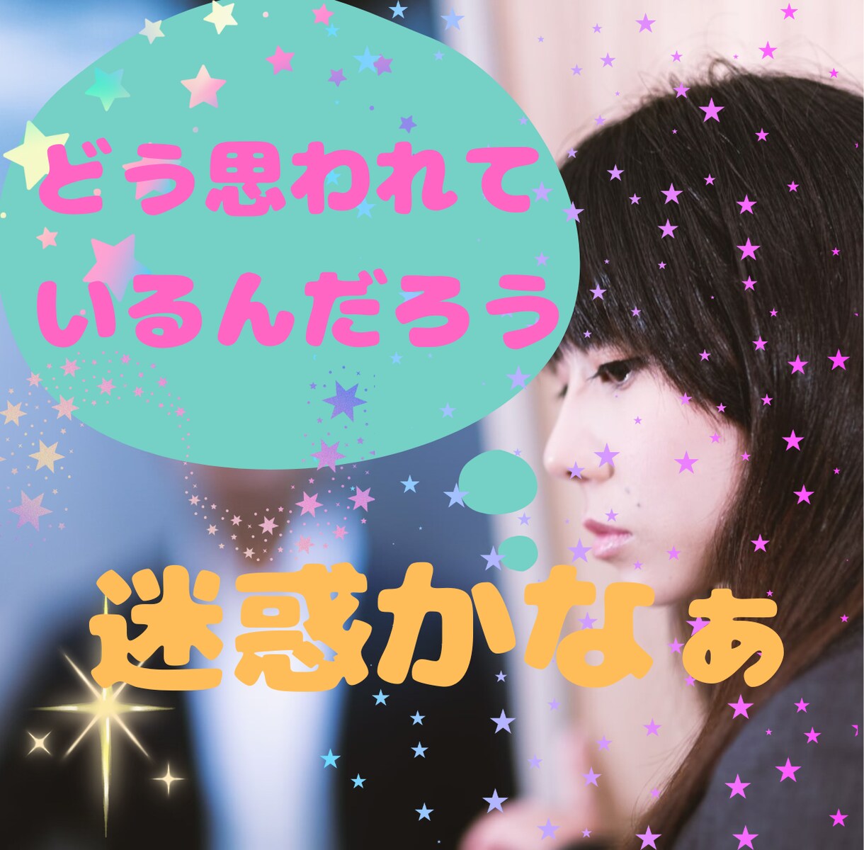 人と話すのが苦手な方✨ゆいとが優しく包み込みます 焦らないでいいよ✨ゆっくりでいいよ☘うんうん☘待ってるよ✨ イメージ1